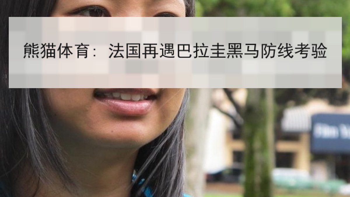 熊猫体育: 法国再遇巴拉圭黑马防线考验