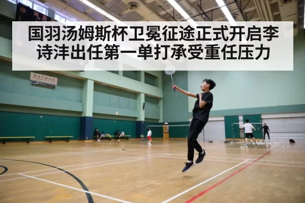 badminton court action
