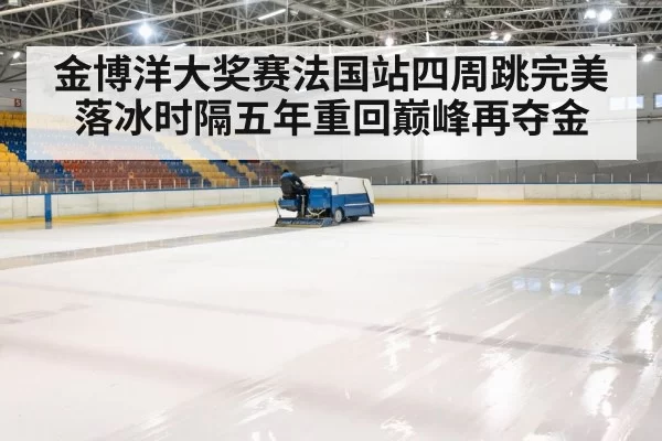 ice rink arena