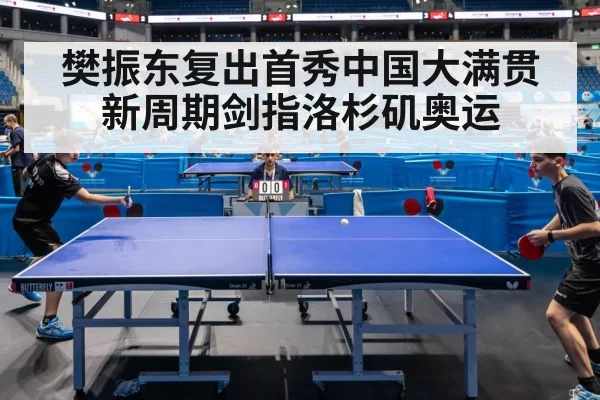 table tennis match